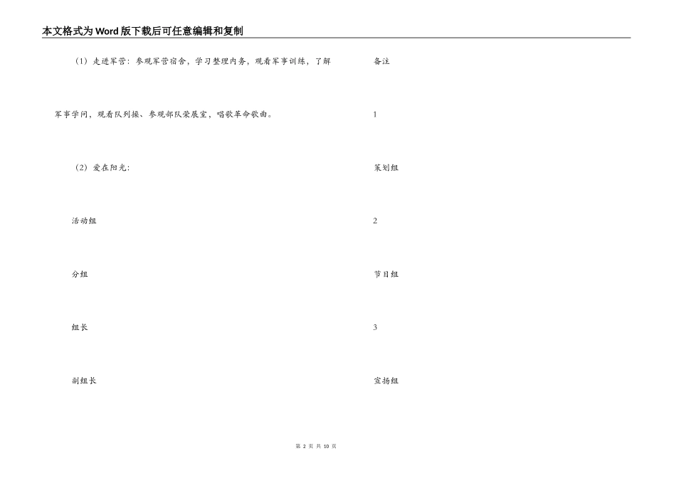 大学生“爱在阳光，走近军营”大型义演活动策划书_第2页