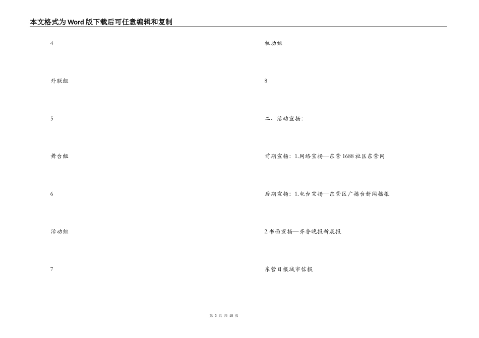 大学生“爱在阳光，走近军营”大型义演活动策划书_第3页