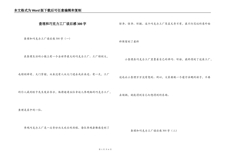 查理和巧克力工厂读后感300字_第1页
