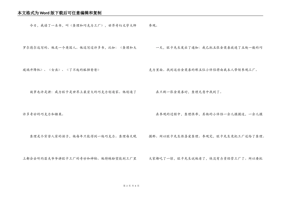 查理和巧克力工厂读后感300字_第2页