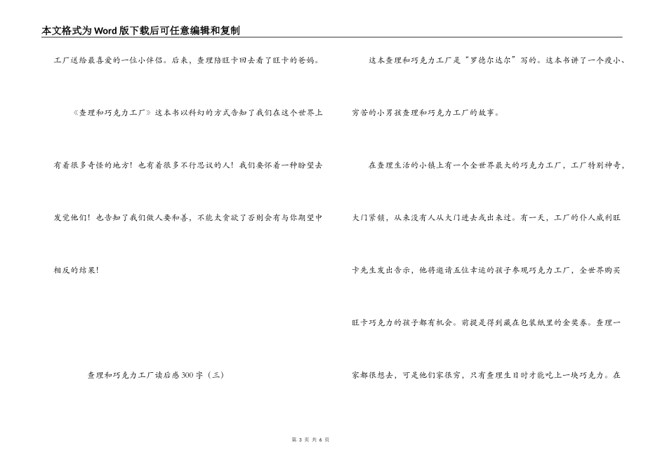 查理和巧克力工厂读后感300字_第3页