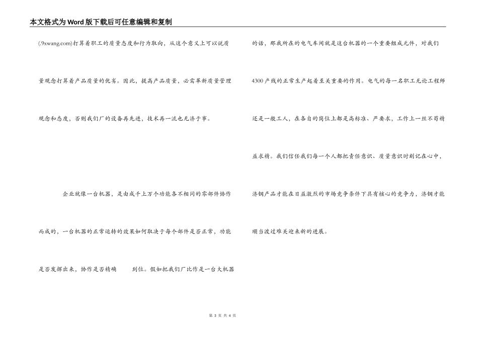 市场与企业职工紧密相联心得体会_第3页