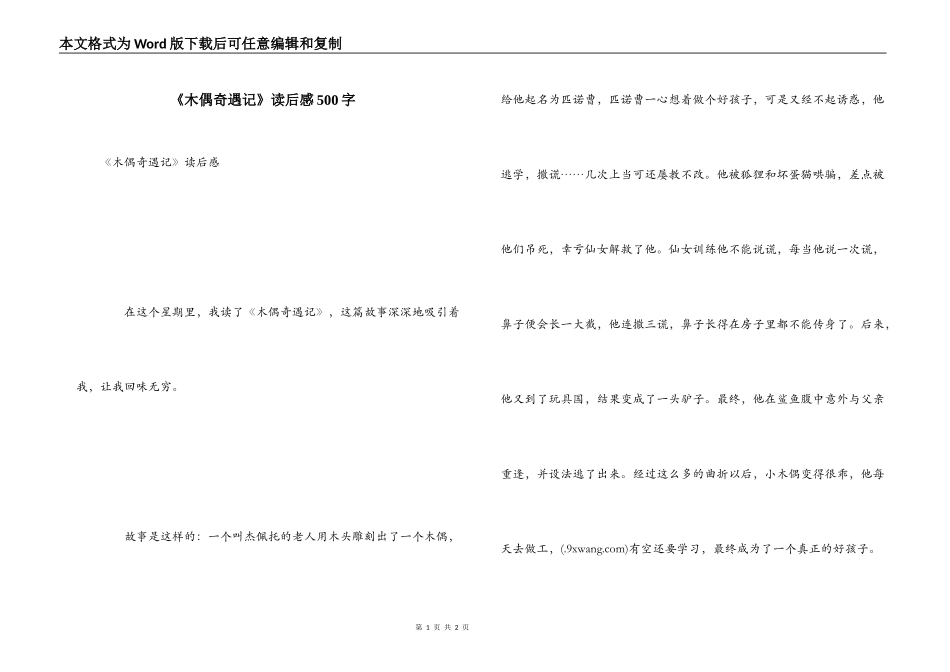 《木偶奇遇记》读后感500字_1_第1页
