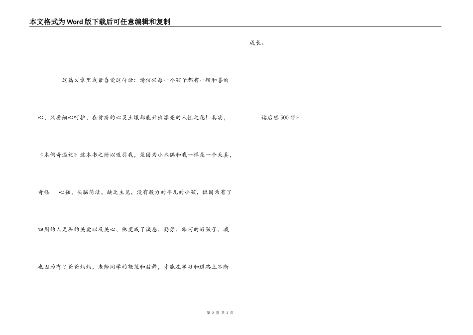 《木偶奇遇记》读后感500字_1_第2页