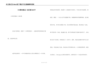 《木偶奇遇记》读后感500字_1