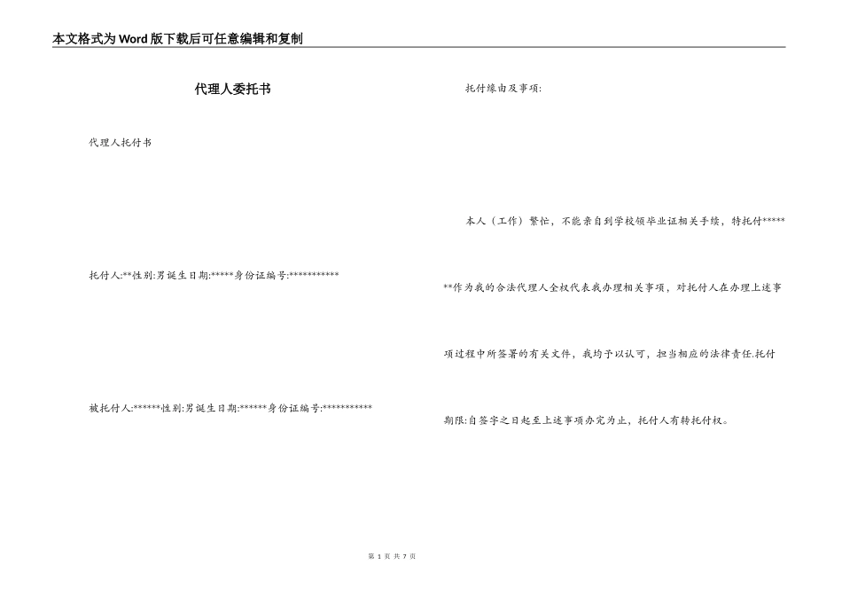 代理人委托书_1_第1页