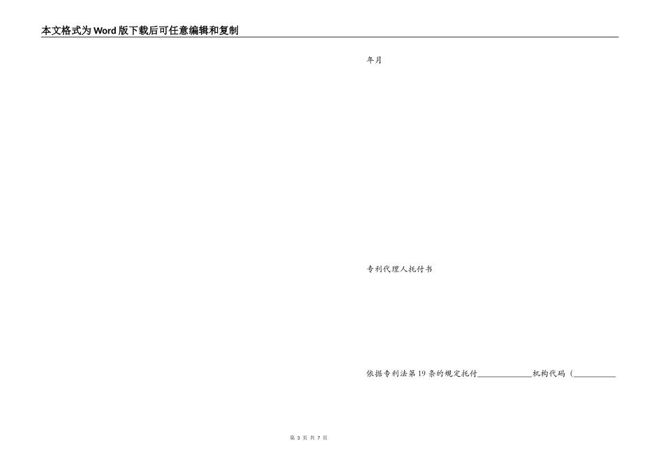 代理人委托书_1_第3页
