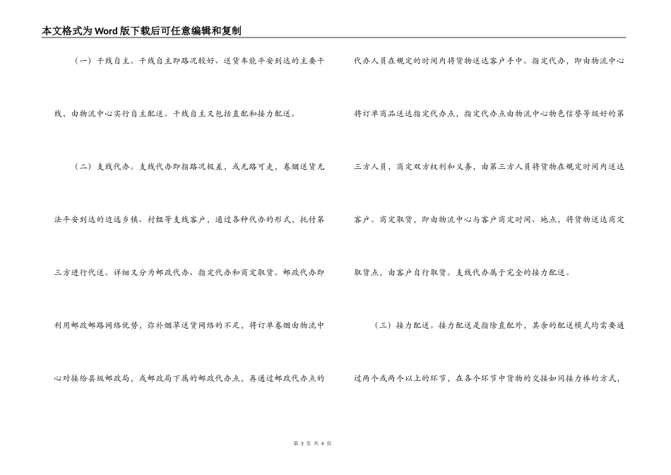 广烟物流竭力打造集中配送新模式_第3页