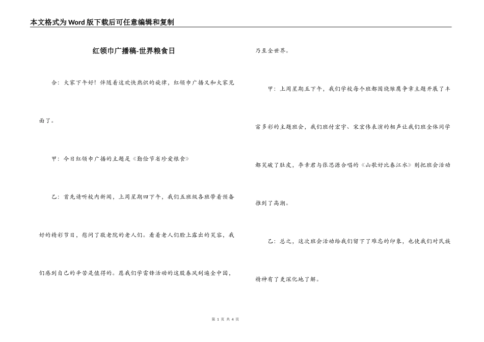 红领巾广播稿-世界粮食日_第1页