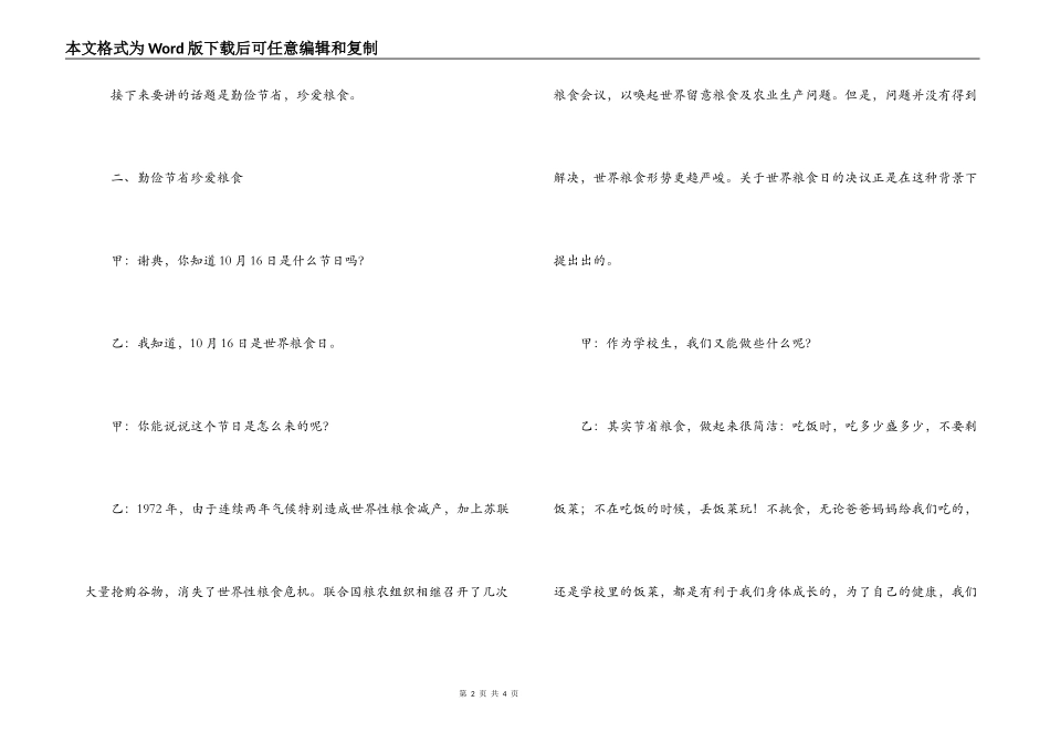 红领巾广播稿-世界粮食日_第2页