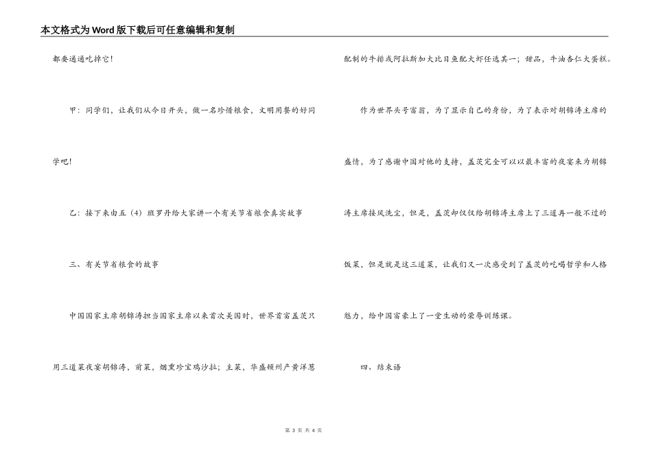 红领巾广播稿-世界粮食日_第3页
