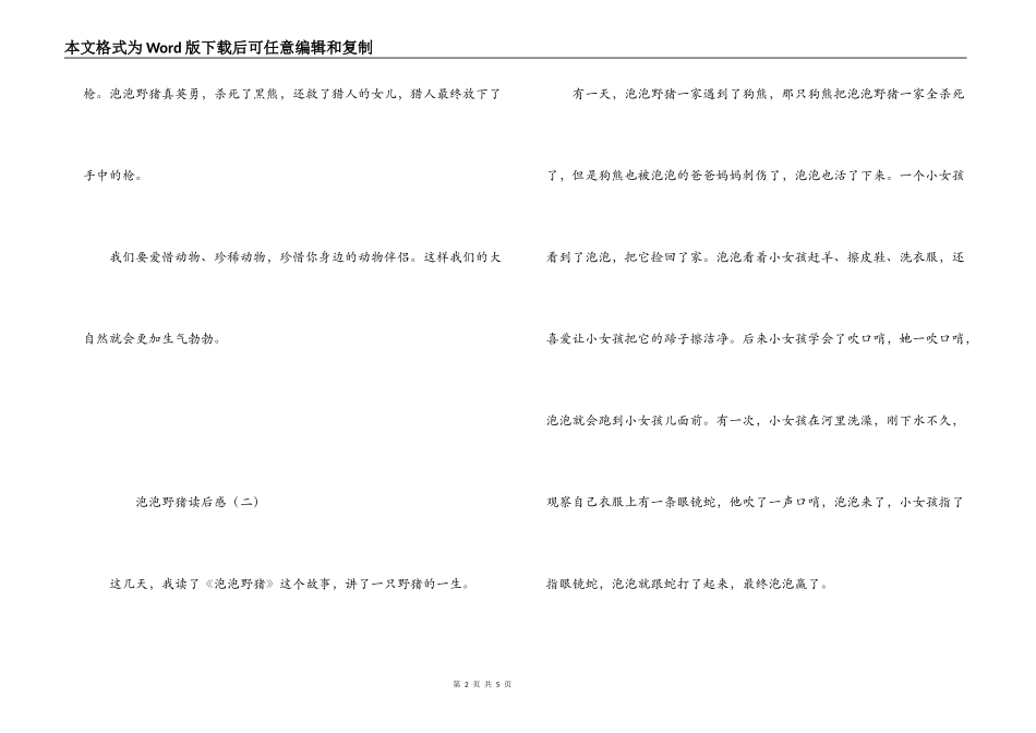 泡泡野猪读后感_第2页