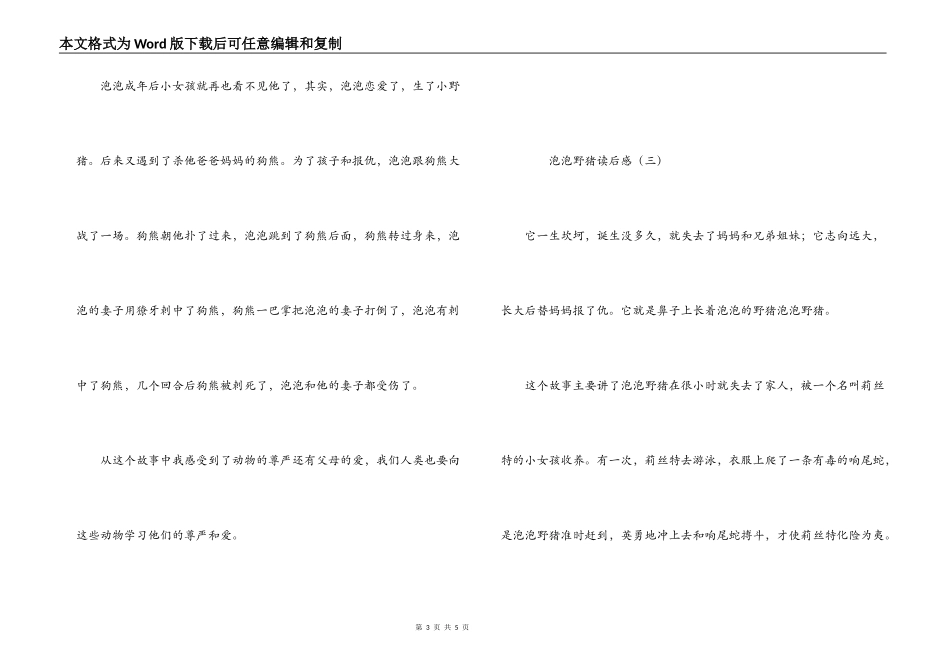 泡泡野猪读后感_第3页