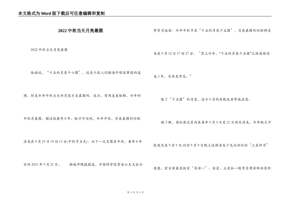 2022中秋当天月亮最圆_第1页
