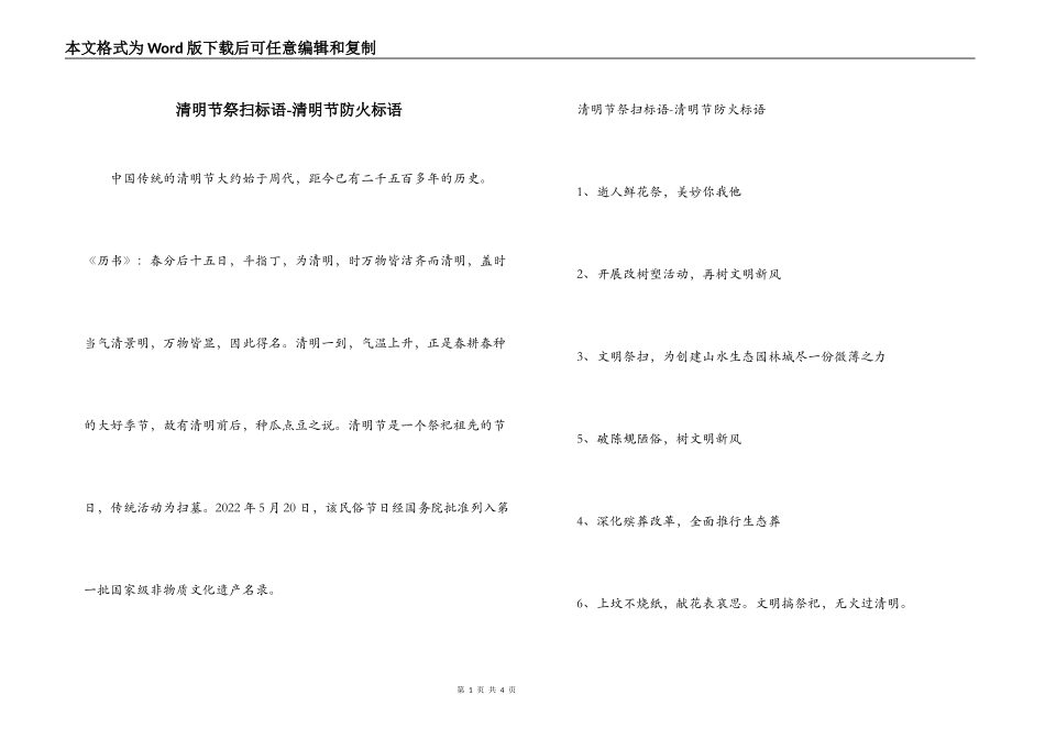 清明节祭扫标语-清明节防火标语_第1页