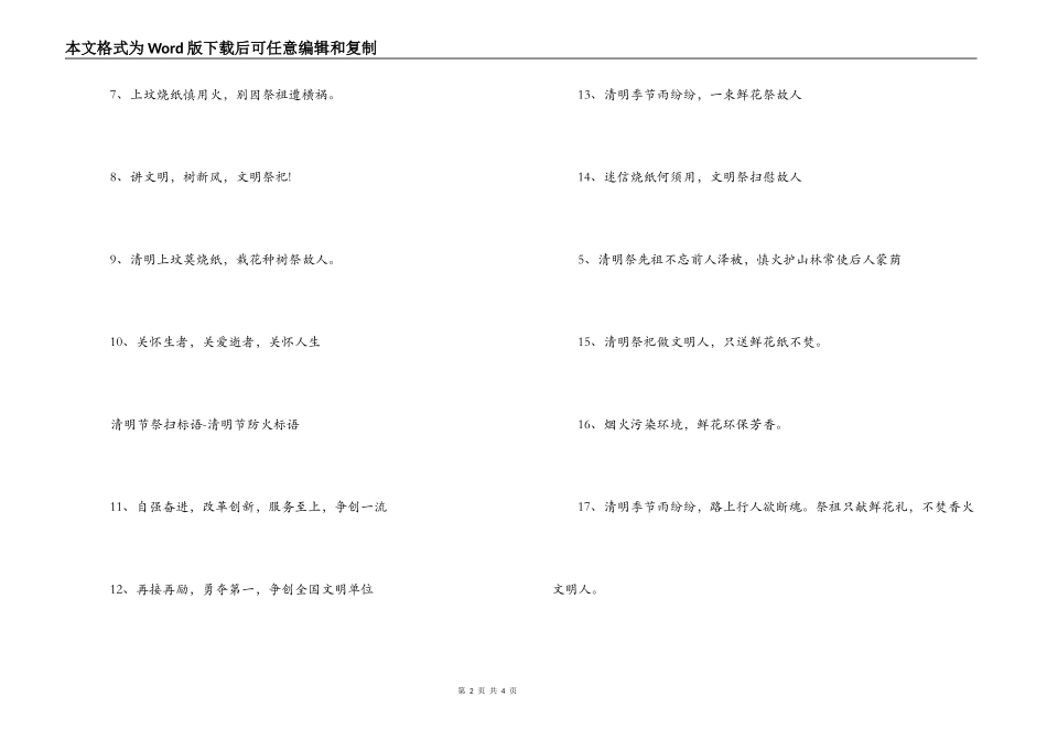 清明节祭扫标语-清明节防火标语_第2页