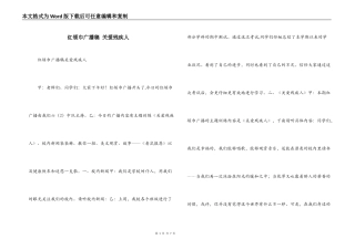红领巾广播稿 关爱残疾人