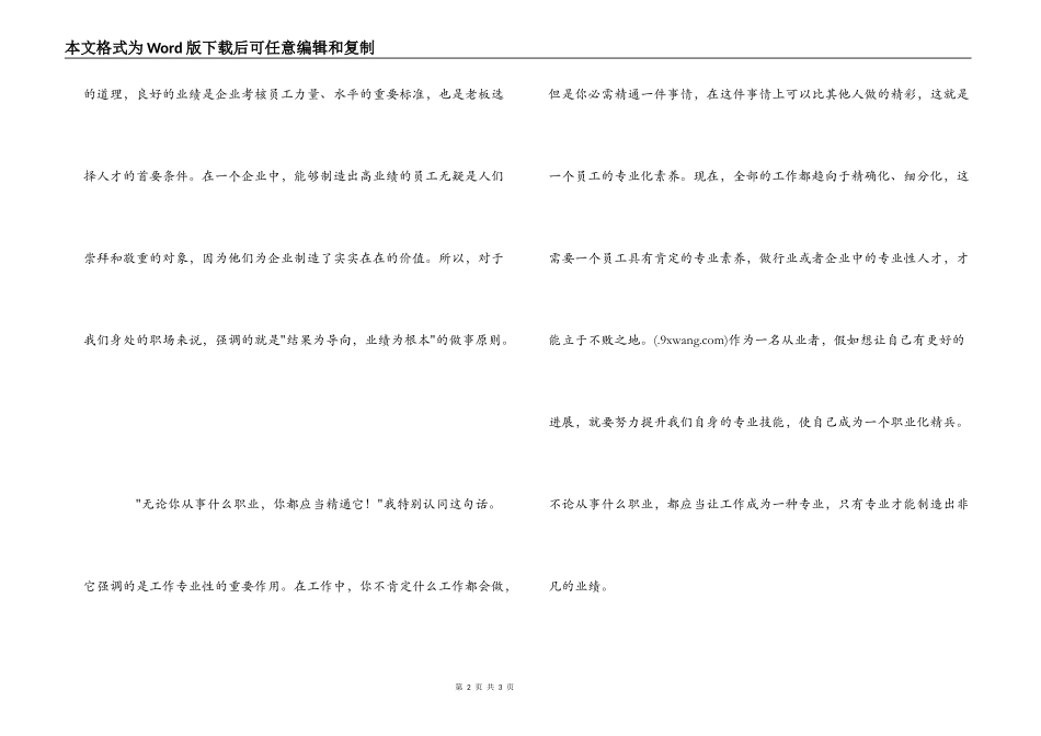 《出业绩才是硬道理》读后感_第2页