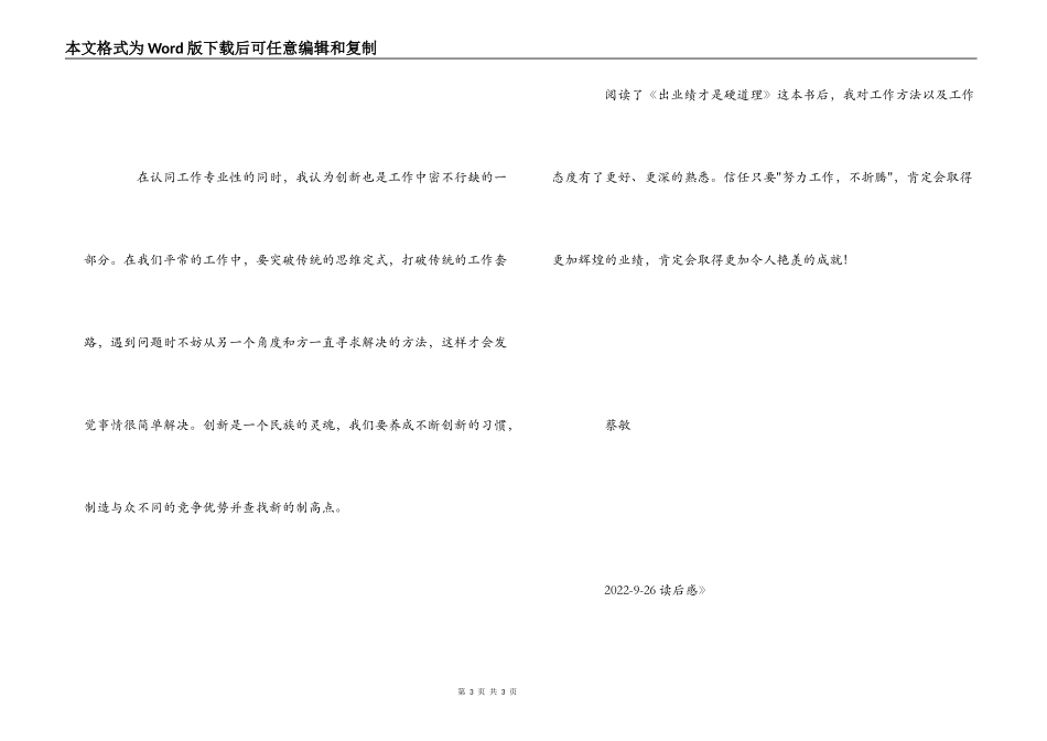 《出业绩才是硬道理》读后感_第3页