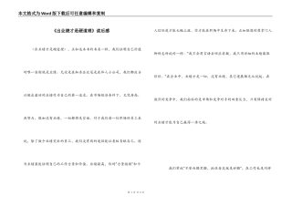 《出业绩才是硬道理》读后感