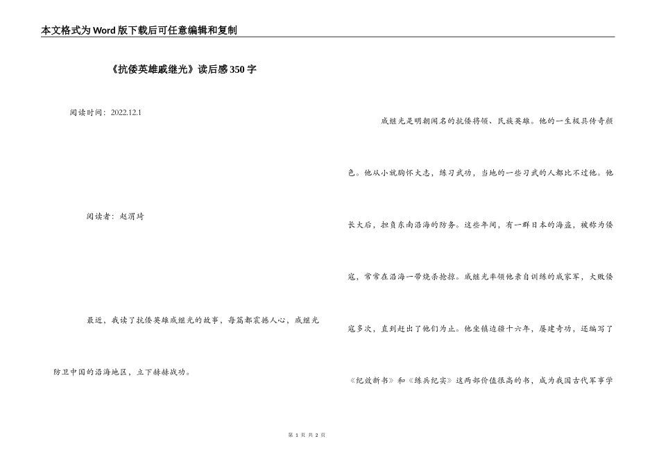 《抗倭英雄戚继光》读后感350字_第1页