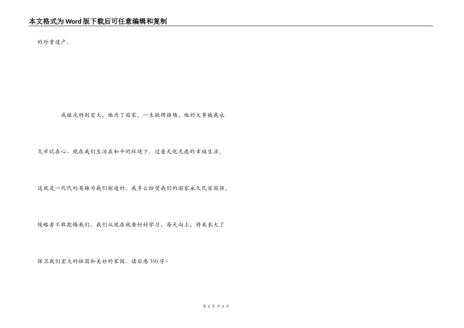 《抗倭英雄戚继光》读后感350字_第2页