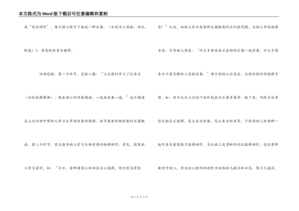 大班音乐说课稿：水仙花圆舞曲_第2页