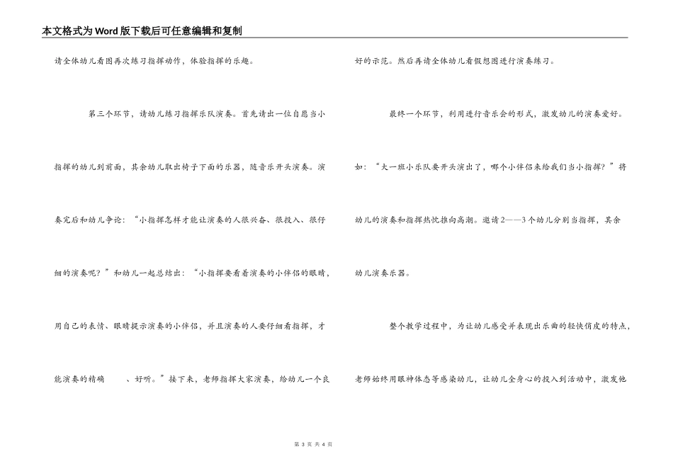 大班音乐说课稿：水仙花圆舞曲_第3页
