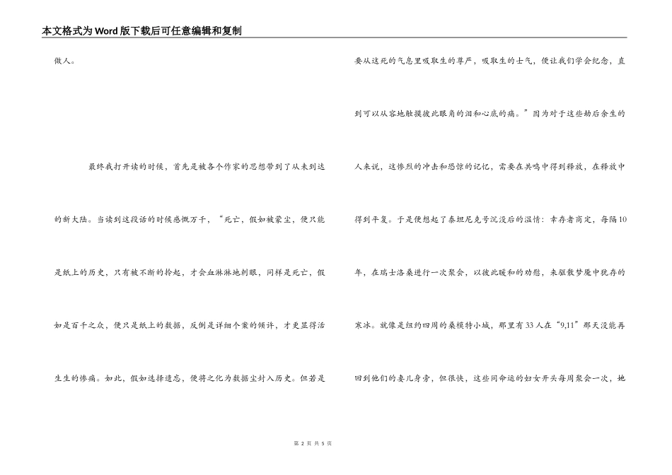 《热言时代》读后感_第2页