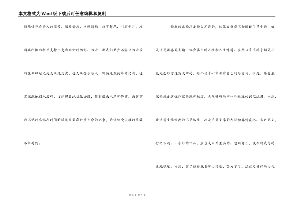 《热言时代》读后感_第3页