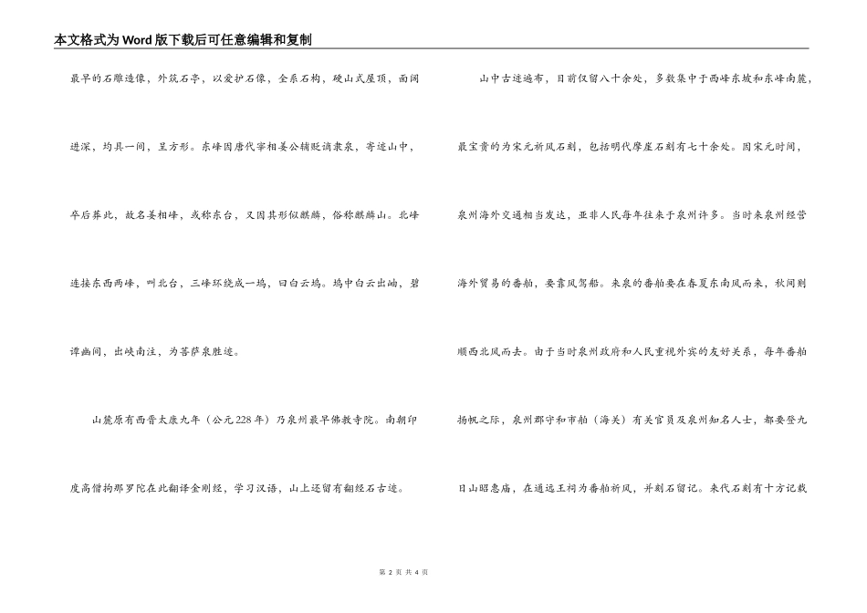 福建泉州九日山导游词_第2页