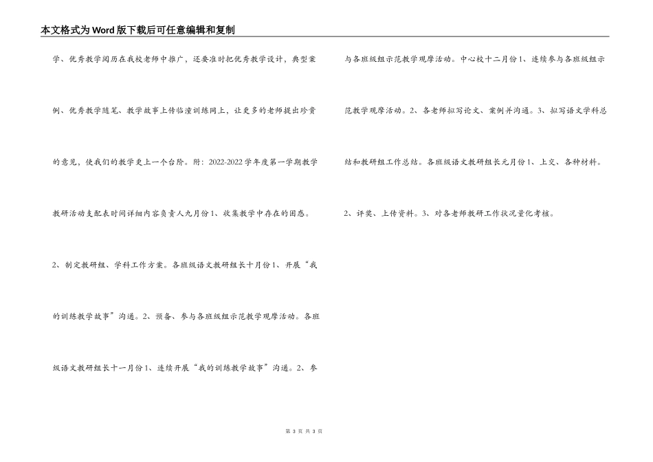 2022-2022学年度第一学期语文教研计划_第3页