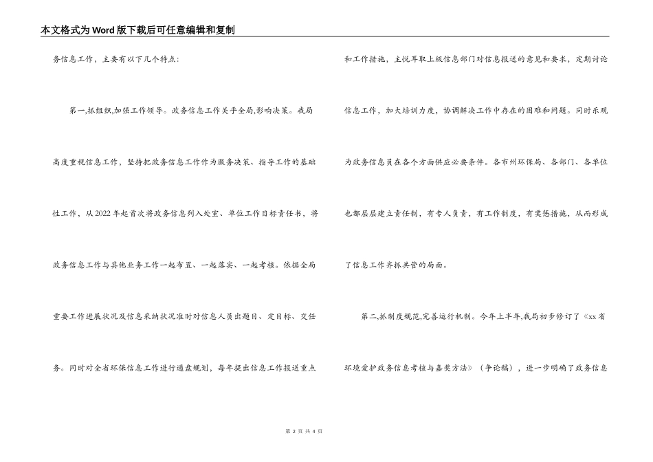 在全省环保系统政务信息工作会议上的讲话_第2页