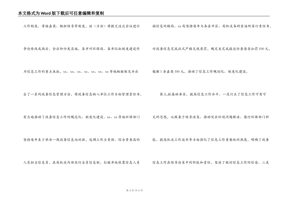 在全省环保系统政务信息工作会议上的讲话_第3页