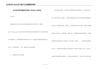 在全省环保系统政务信息工作会议上的讲话