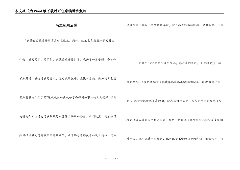 冯志远观后感_第1页