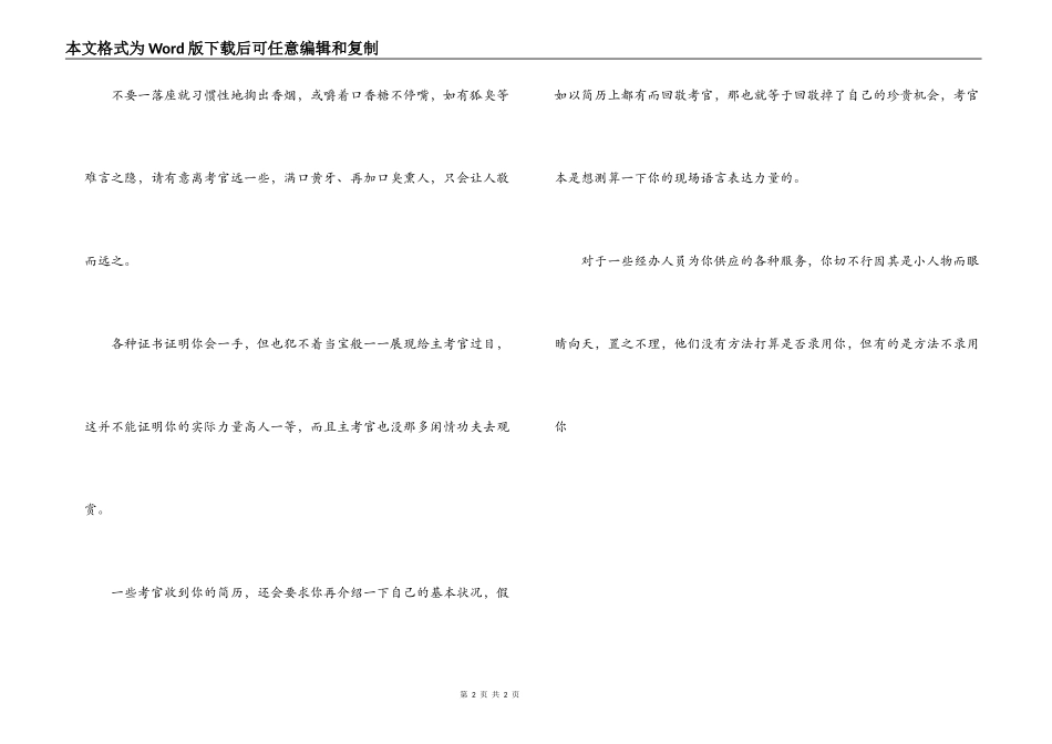 面试抓住最初三分钟至关重要_第2页