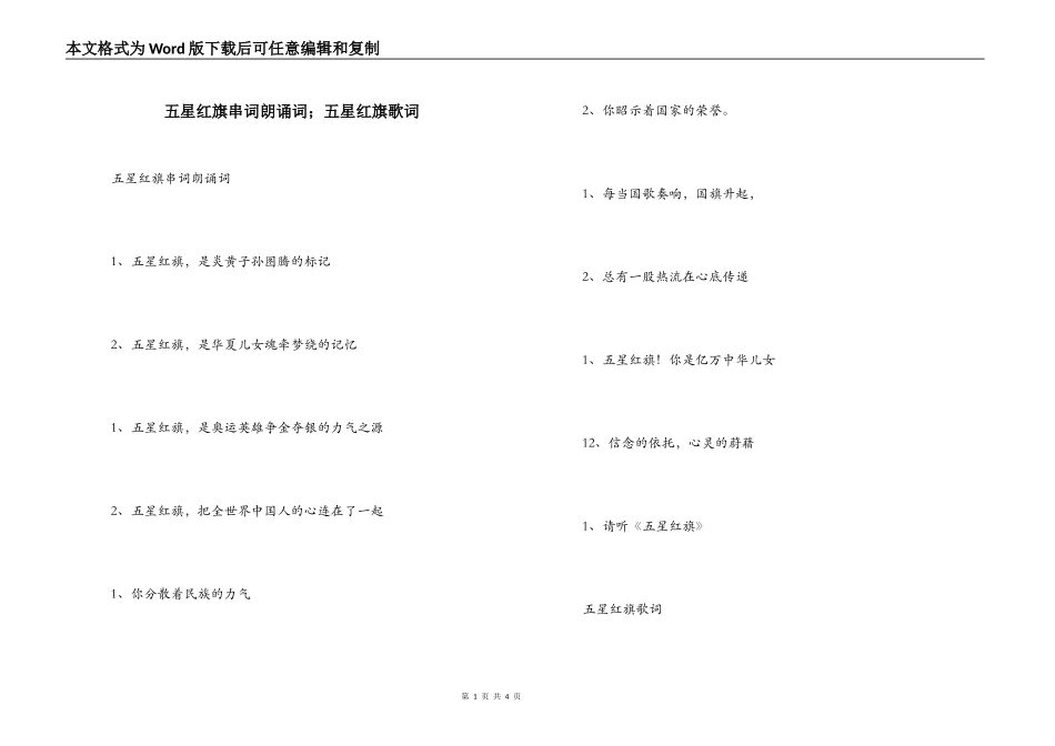 五星红旗串词朗诵词；五星红旗歌词_第1页