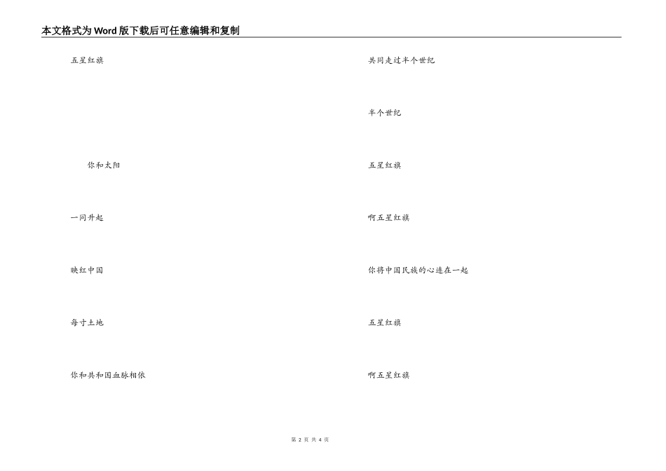 五星红旗串词朗诵词；五星红旗歌词_第2页