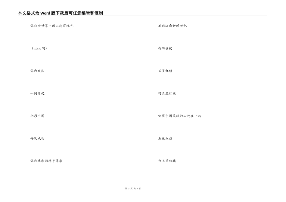 五星红旗串词朗诵词；五星红旗歌词_第3页