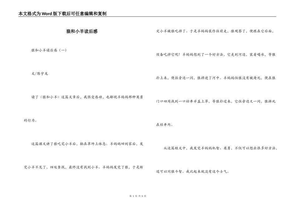 狼和小羊读后感_第1页