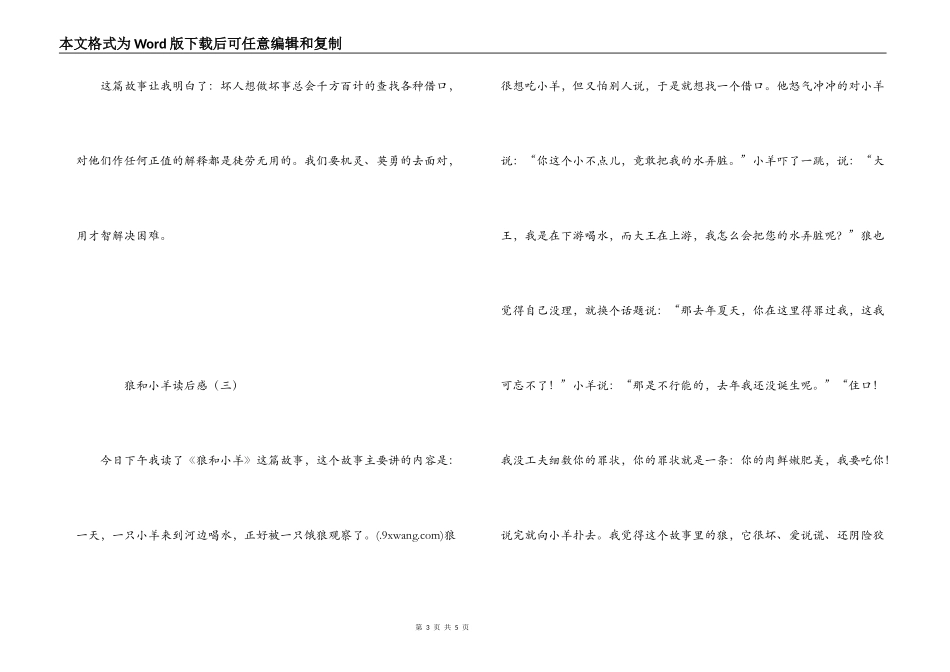 狼和小羊读后感_第3页