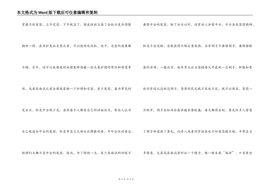 考研复试中应该注意的礼仪(3)_第2页