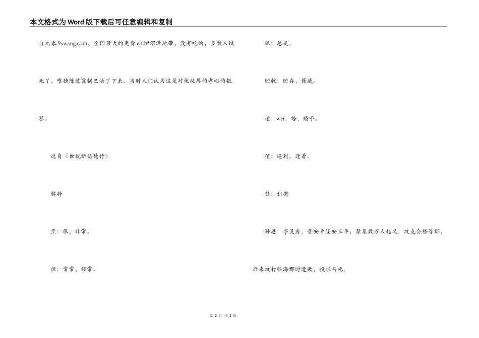 陈遗至孝之初中文言文阅读_第2页