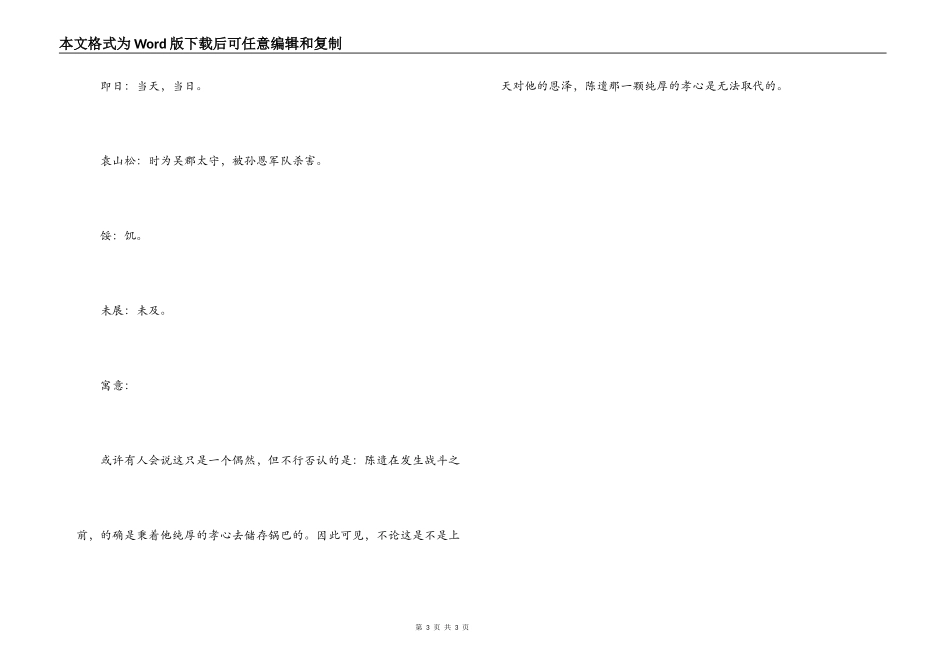 陈遗至孝之初中文言文阅读_第3页