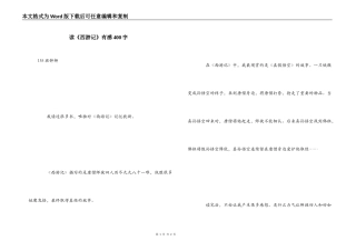 读《西游记》有感400字