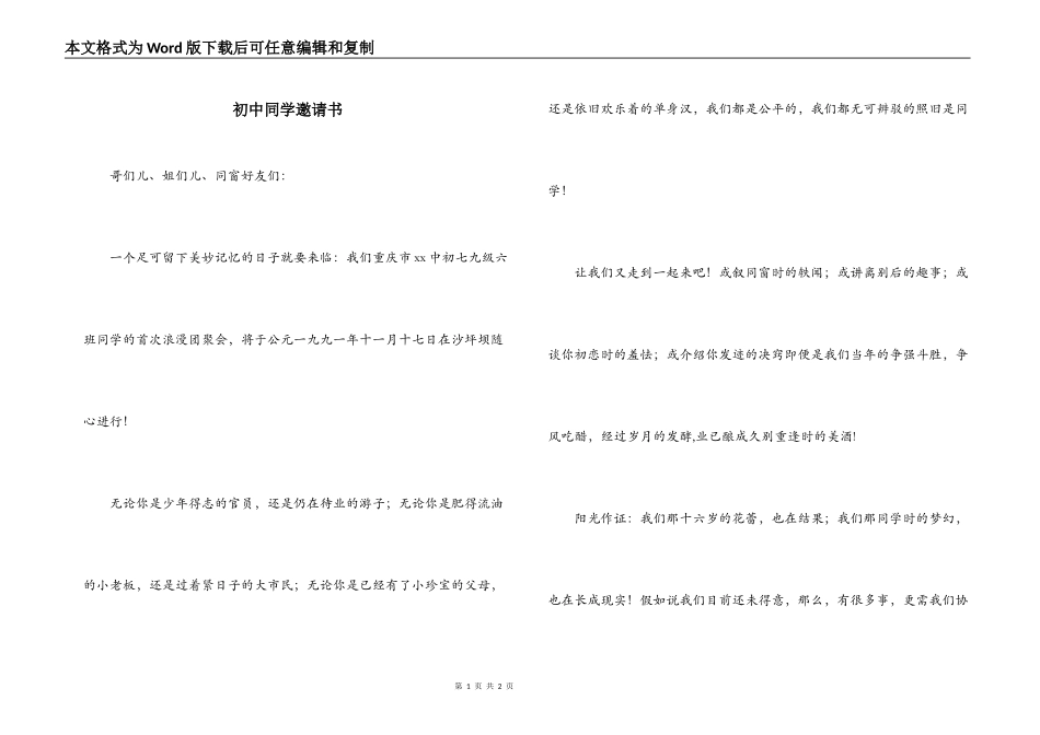 初中同学邀请书_第1页