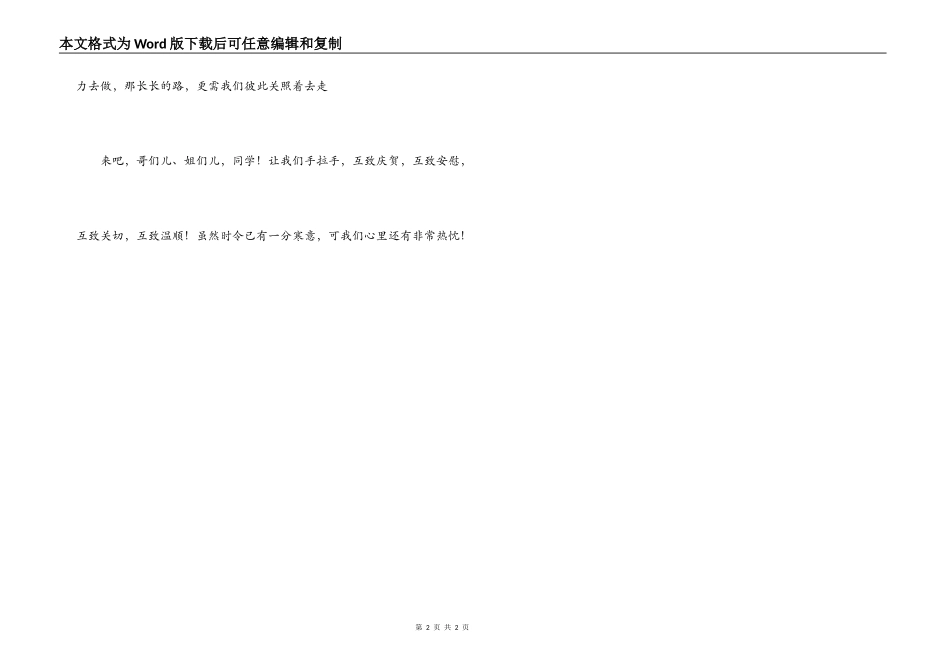 初中同学邀请书_第2页