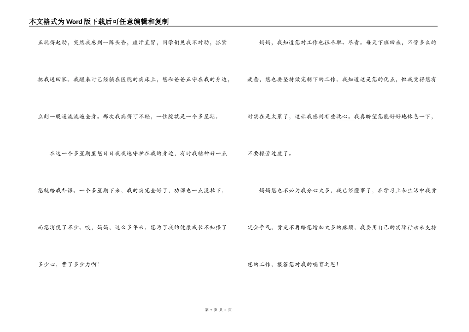 三八国际妇女节给妈妈的慰问信_第2页