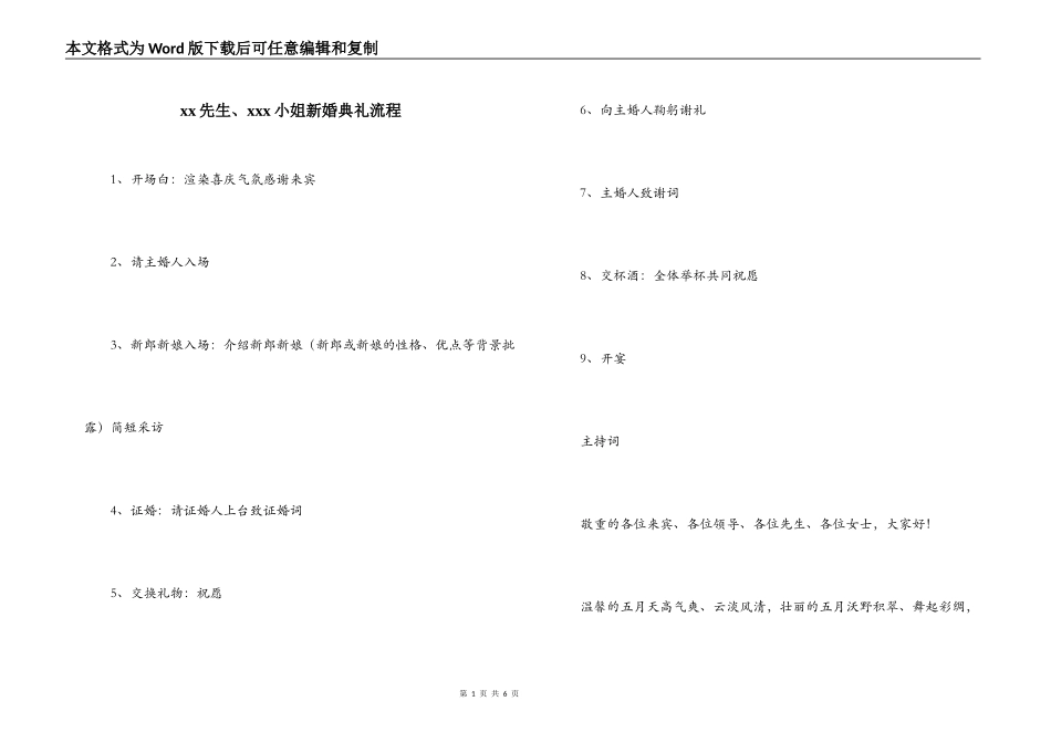 xx先生、xxx小姐新婚典礼流程_第1页